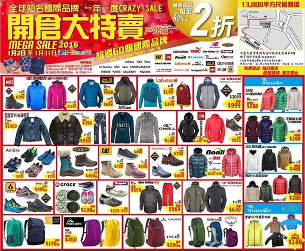 香港打折：户外城精选货品低至2折优惠(至16年1月31日)