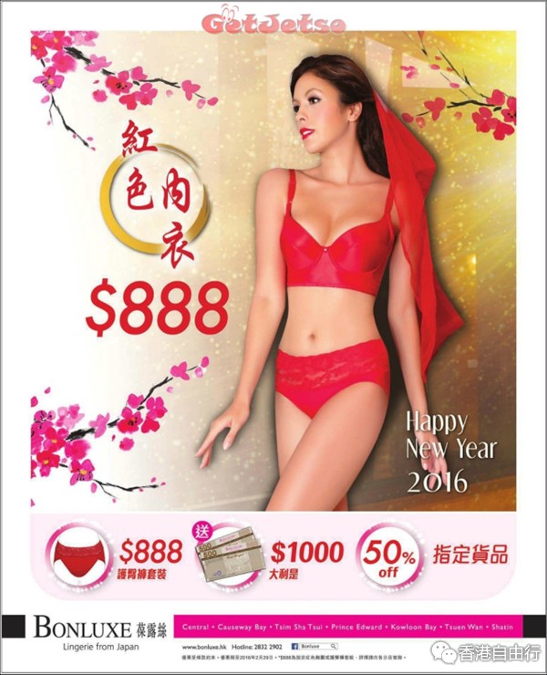 香港打折：葆露丝Bonluxe 指定货品低至半价优惠(至16年2月29日)