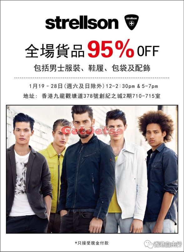 香港打折：Strellson男士休闲服装低至0.5折开仓优惠(16年1月19-22/25-28日)