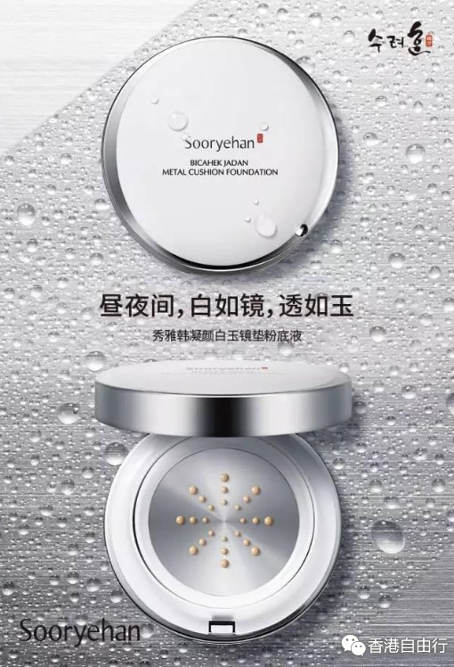 香港化妆品：首创之作！彩妆界首款镜垫粉底液——Sooryehan凝颜白玉镜垫粉底液