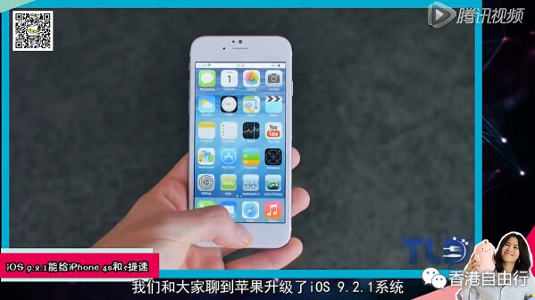 听说iPhone 4s和iOS 9.2.1更配哦