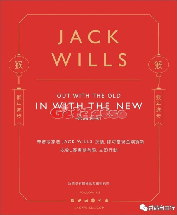 香港打折：又一城Jack Wills 新年购物优惠（至16年2月20日）