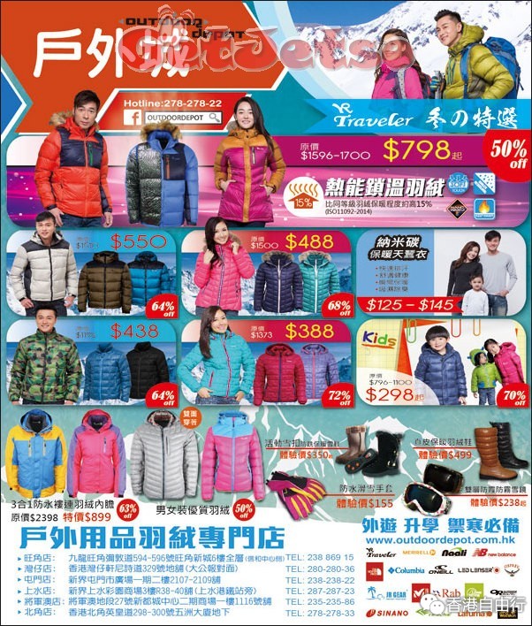 香港打折：户外城羽绒减价优惠(至16年1月31日)