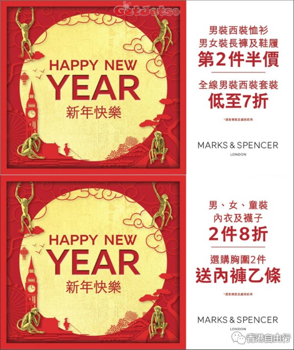 香港打折：玛莎百货Marks & Spencer 迎新年店内购物优惠(至16年2月7日)