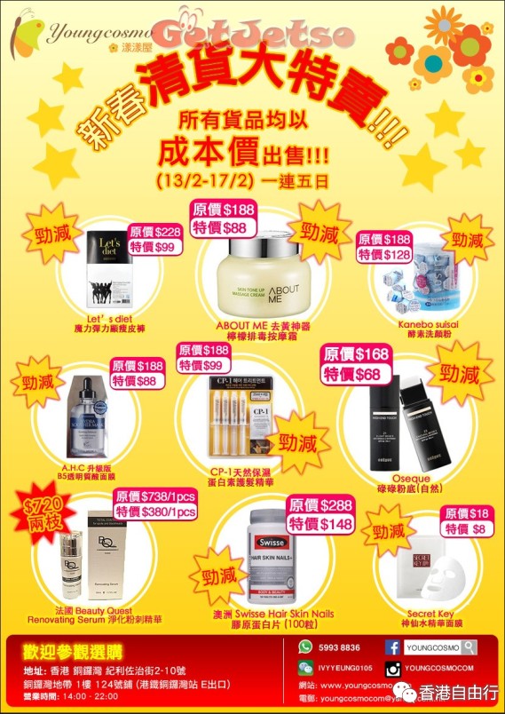 香港打折：韩国护肤品新春开仓优惠(16年2月13至17日)