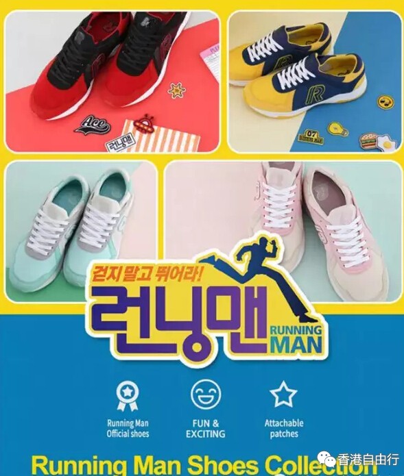 香港购物：大玩撕名牌设计！Running Man官方运动鞋登场！（含HK报价）