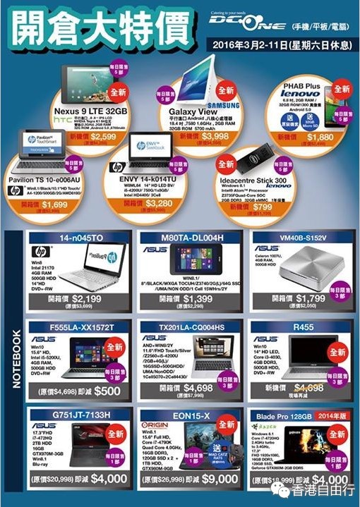 香港打折：DCOne电子品牌陈列品开仓大特价（2016年3月2至11日）