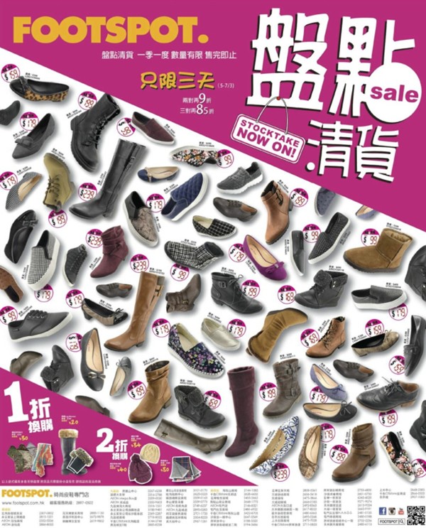 香港打折：Footspot盘点清货 还有一折换购优惠（至16年3月7日）