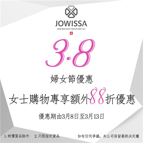 瑞士钟表品牌JOWISSA（左薇莎）E时代独家低至5折优惠