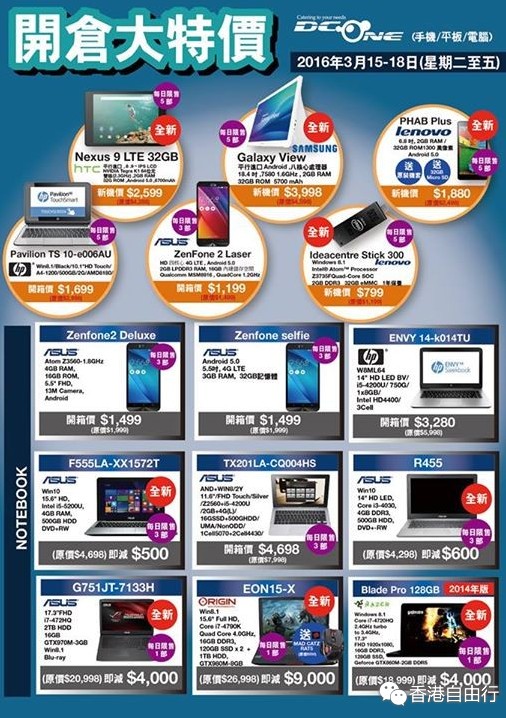 香港打折：DCOne电子品牌陈列品开仓大特价（2016年3月15至18日）