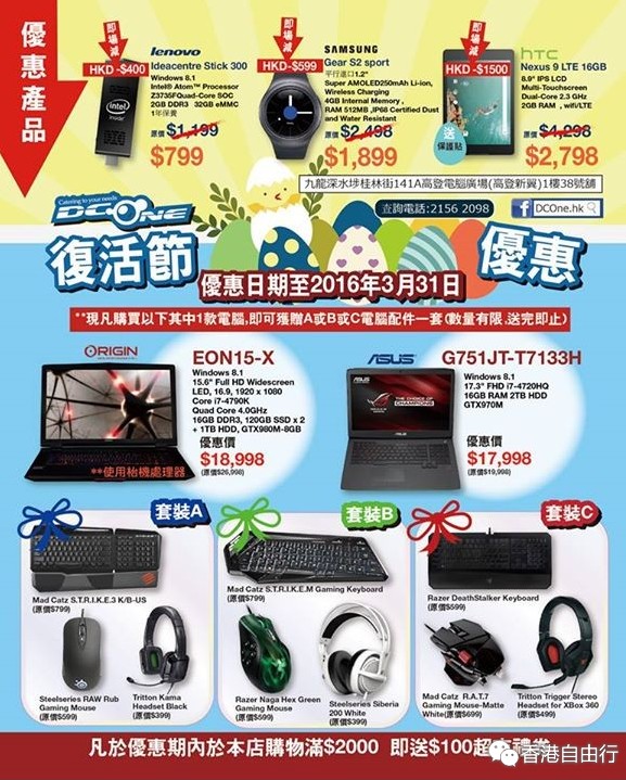 香港打折：DCOne复活节多款电子产品限定优惠（至2016年3月31日）