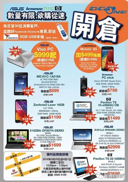 香港打折：DCOne电子品牌陈列品开仓大特价（至2016年4月1日）