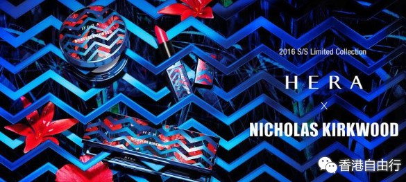 香港化妆品：靓到尖叫！HERA X NICHOLAS KIRKWOOD联乘彩妆系列