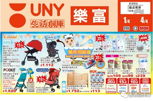 香港打折：UNY生活创库、PIAGO德褔最新购物优惠（16年4月1至4日）