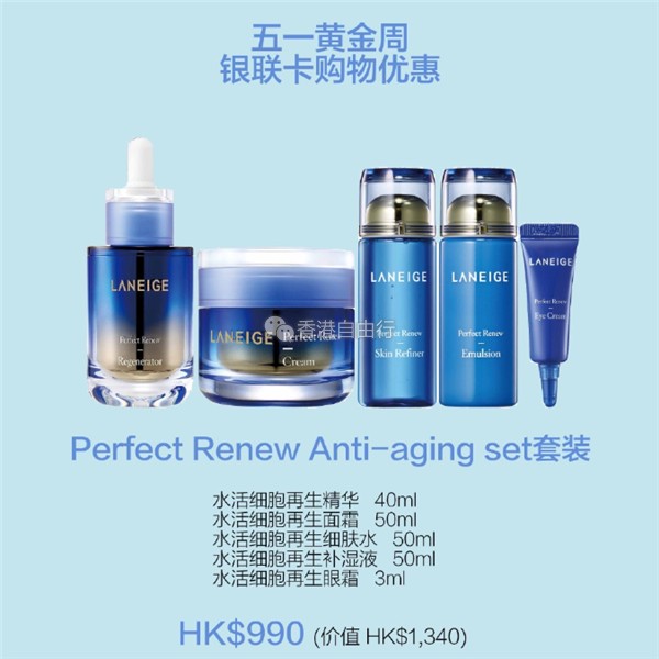 香港打折：兰芝HK优惠直递 五一黄金周购物优惠(4月23日至5月4日)