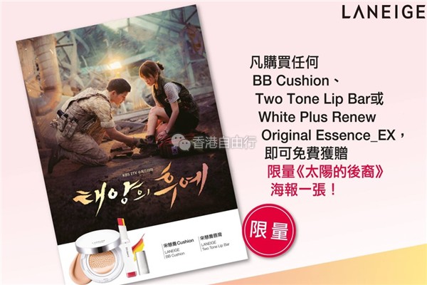 香港打折：兰芝LANEIGE多款限量优惠套装 还有太阳的后裔海报赠送喔！