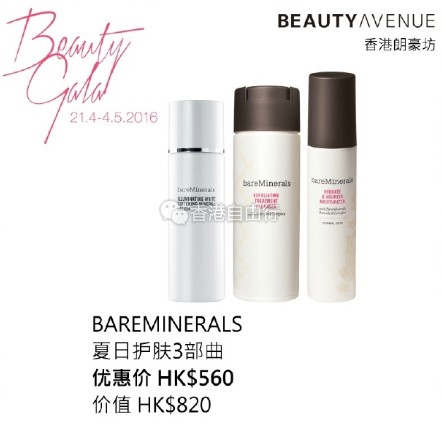 香港打折：放！假！啦！马上要踏上HK购物行的小伙伴看过来 BeautyGala美妆周五一推荐优惠