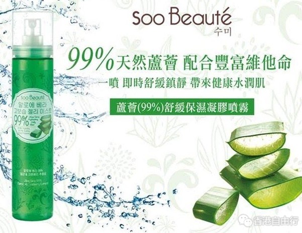 香港购物：Soo Beauté芦荟(99%)舒缓保湿凝胶喷雾（附HK报价） 