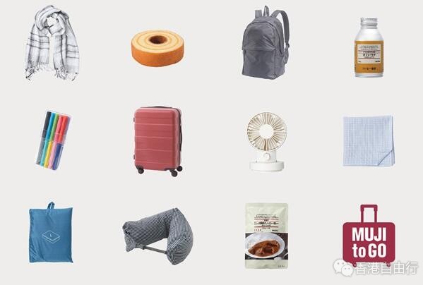 香港购物报价：港铁站首间 MUJI无印良品分店开幕！除了一般用品更有早餐卖