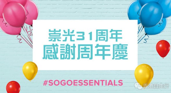 宝妈必看！2016SOGO店庆母婴产品狂剁手！折扣力度堪比化妆品 教你哪些值得买