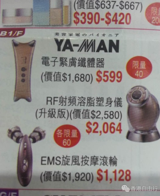 香港晒货：实拍SOGO店庆YA-MAN按摩仪、iijin鞋子优惠、兰芝套装海报，还有3CE专柜价格大全