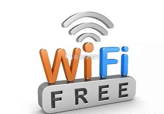 香港免费WIFI使用全攻略!一定要收藏除非你是土豪