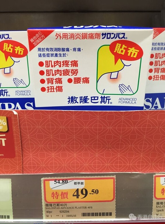 香港优惠：实拍万宁本周特价药品（撒隆巴斯、天喜丸、惠氏奶粉、虎标头肩舒膏、余仁生）