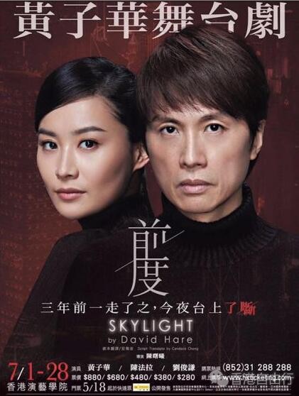 黄子华舞台剧《前度》香港歌剧院