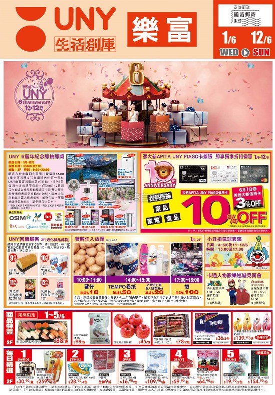 香港打折：UNY生活创库6周年 男女装、父亲节精选、日用品、美食等购物优惠（6月1至12日）
