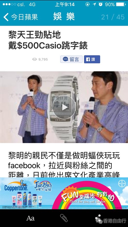 天王黎明出席活动戴卡西欧电子表热卖价$399/只