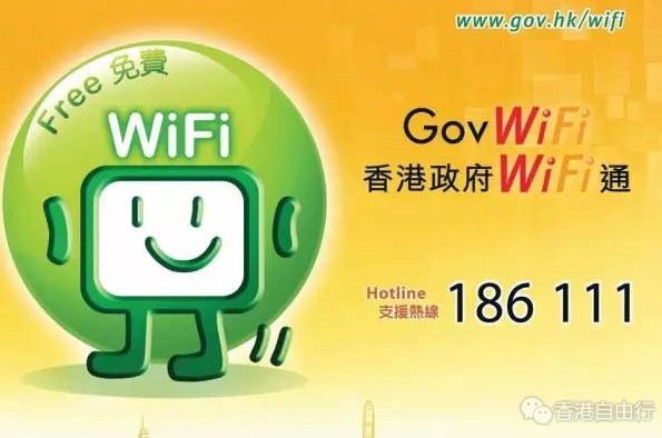 香港WIFI热点免费上网攻略！到HK旅游没有网络怎么行？