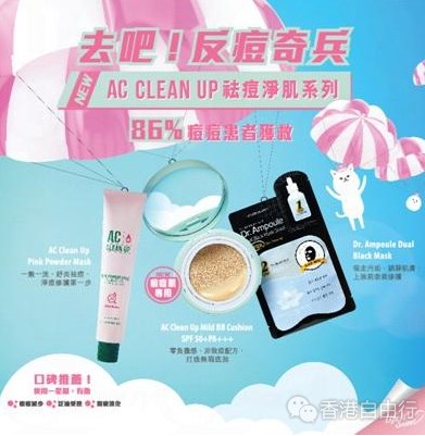香港化妆品：去吧！反「痘」奇兵！Etude House AC Clean Up祛痘净肌系列（附HK报价）
