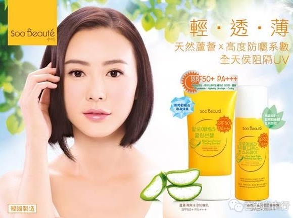 香港购物：全新Soo Beauté芦荟清爽冰凉防晒乳及芦荟三重防御防晒喷雾（附HK报价）