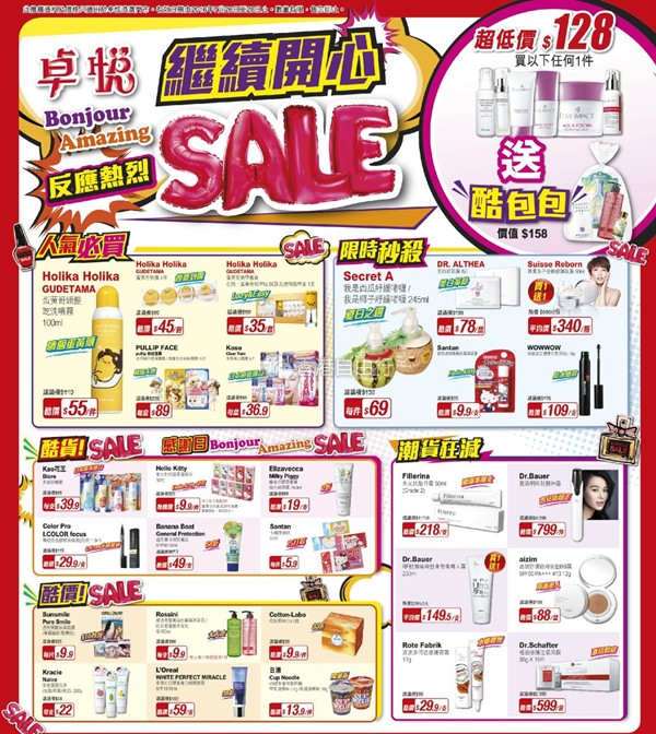 香港优惠：BIORE防晒只要39.9！卓悦Amazing Sale反应热烈继续折折折（7月26至28日）