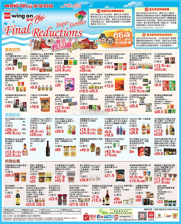 香港打折：永安百货环球美食节超多零食优惠（至8月22日）