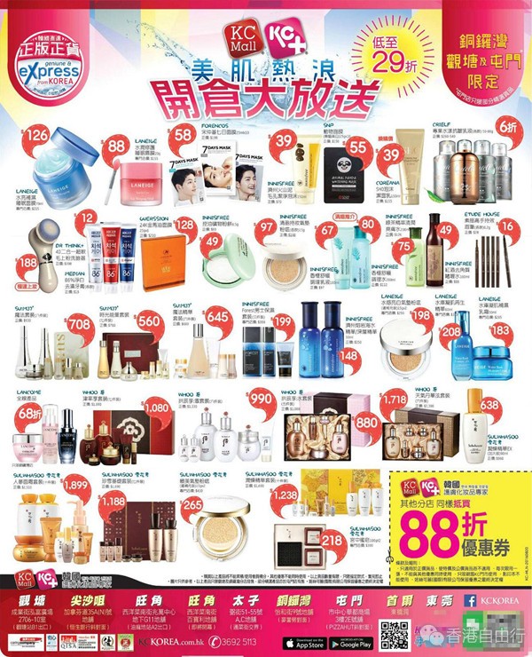 香港打折：宋仲基7日面膜$58 后拱辰享水套装$880！KC Korea最新店内优惠（至8月31日）