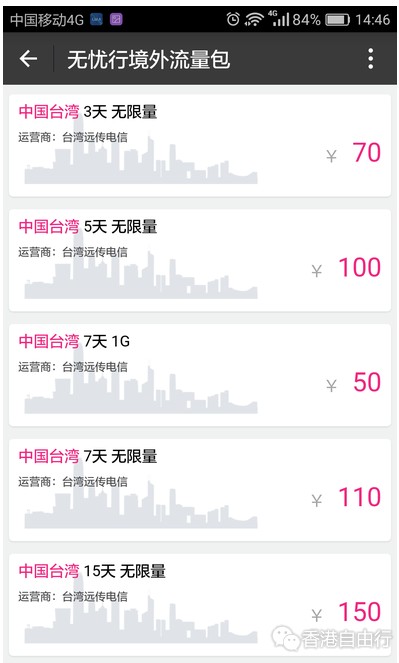 周末实测中国移动支付宝的境外流量包，谈谈感想
