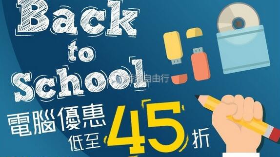 香港打折：苏宁电器电脑低至45折开学优惠！平板电脑仅售$799（至16年8月31日止）