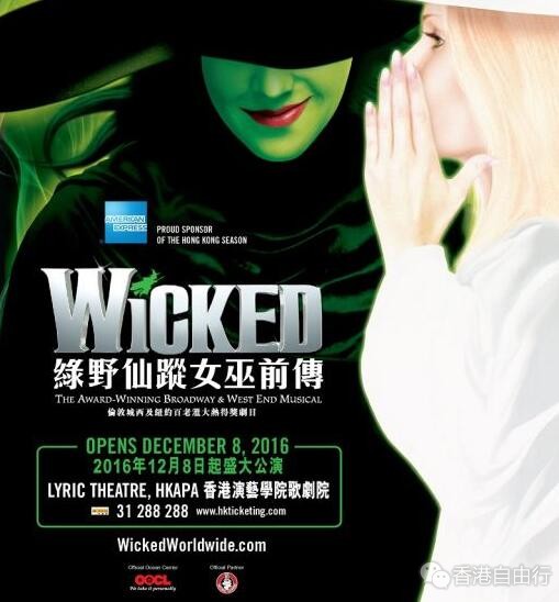 香港旅行不用特地飞伦敦！极受欢迎的著名音乐剧Wicked《绿野仙踪女巫前传》要到HK公演了