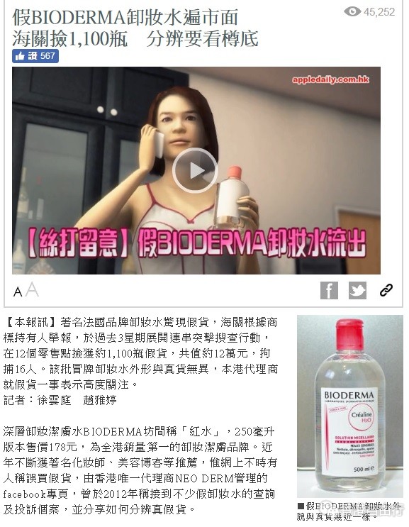 多间大型彩妆连锁店传售假Bioderma（贝德玛）小编分享如何辨别真伪