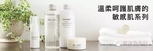 香港购物：修护敏感肌，MUJI 良心平价护肤单品！