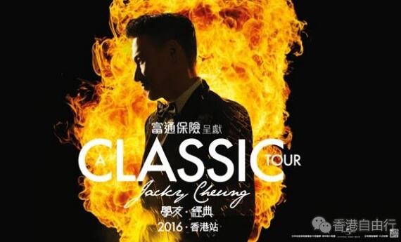张学友《A Classic Tour》世界巡回演唱会-香港站