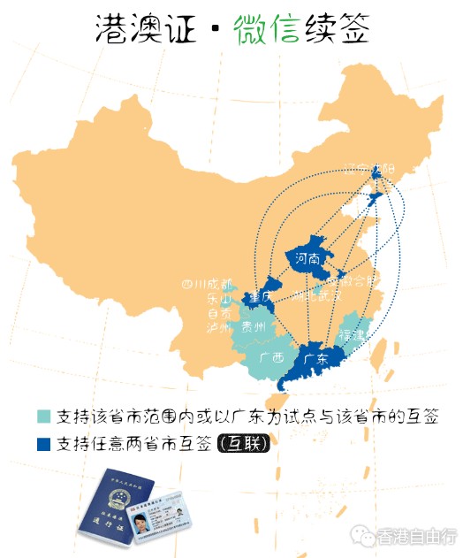 香港自由行攻略：首次突破！港澳通行证微信续签6省市互联