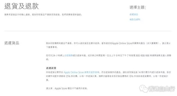 黄牛党哭晕了！香港Apple Store免费退换货服务取消……