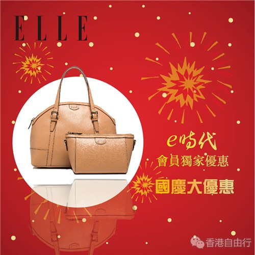 法国品牌ELLE包包国庆优惠发售低至$450