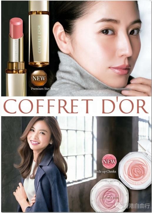 香港购物：暖暖的日系秋妝！Coffret D’or秋季彩妝系列全新登場 
