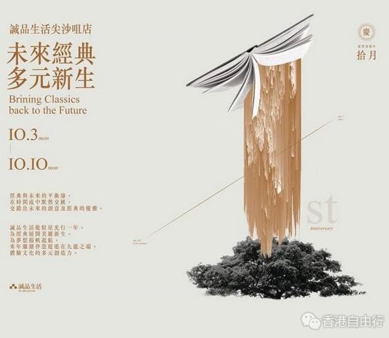 香港优惠：诚品生活尖沙咀店周年庆多重折扣（7/10-10/10止）