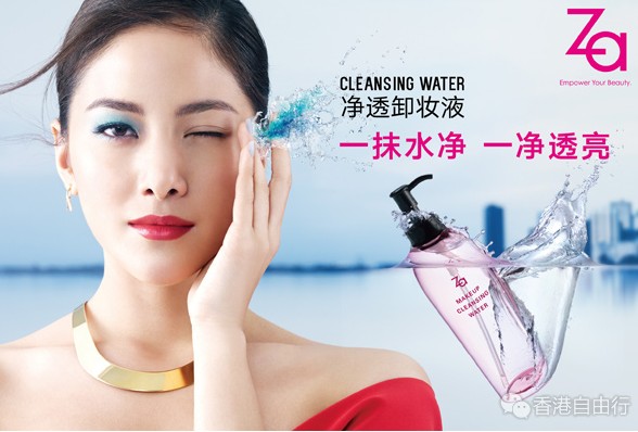 香港化妆品：Za姬芮推出全新净透卸妆液