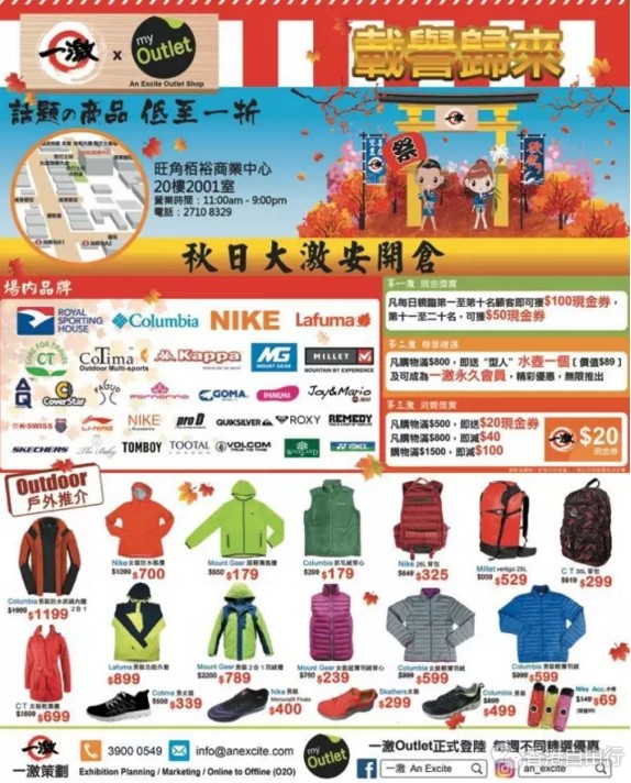 香港优惠：一激户外及旅游装备开仓！nike、kappa、columbia精选货物低至1折（附现场实拍）