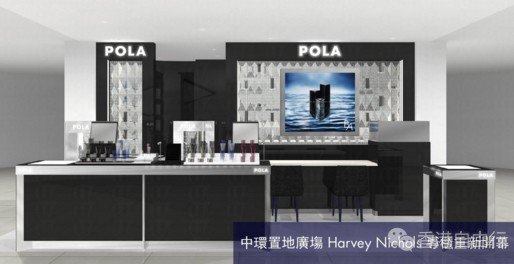 香港时尚：大喜讯！POLA 中环置地广场Harvey Nichols殿堂级概念店重新开幕